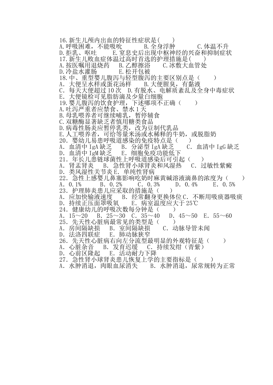 儿科护理考试题_第3页