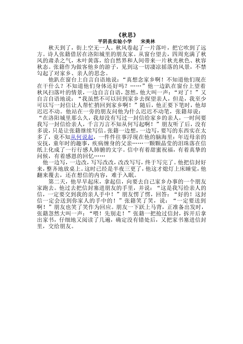 《秋思》的小故事_第1页