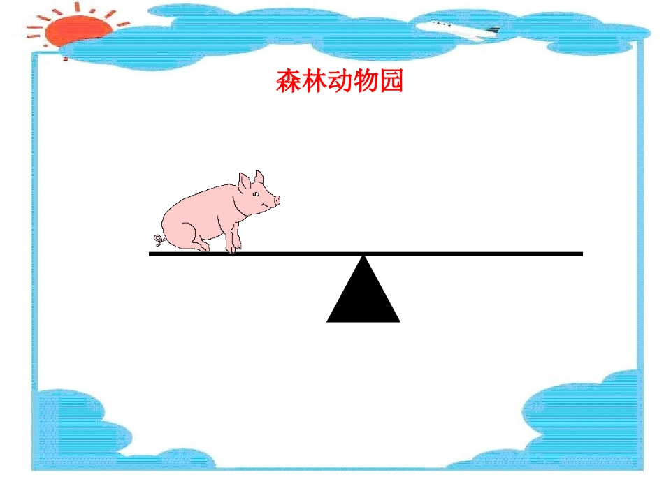 等量代换教学课件张_第2页