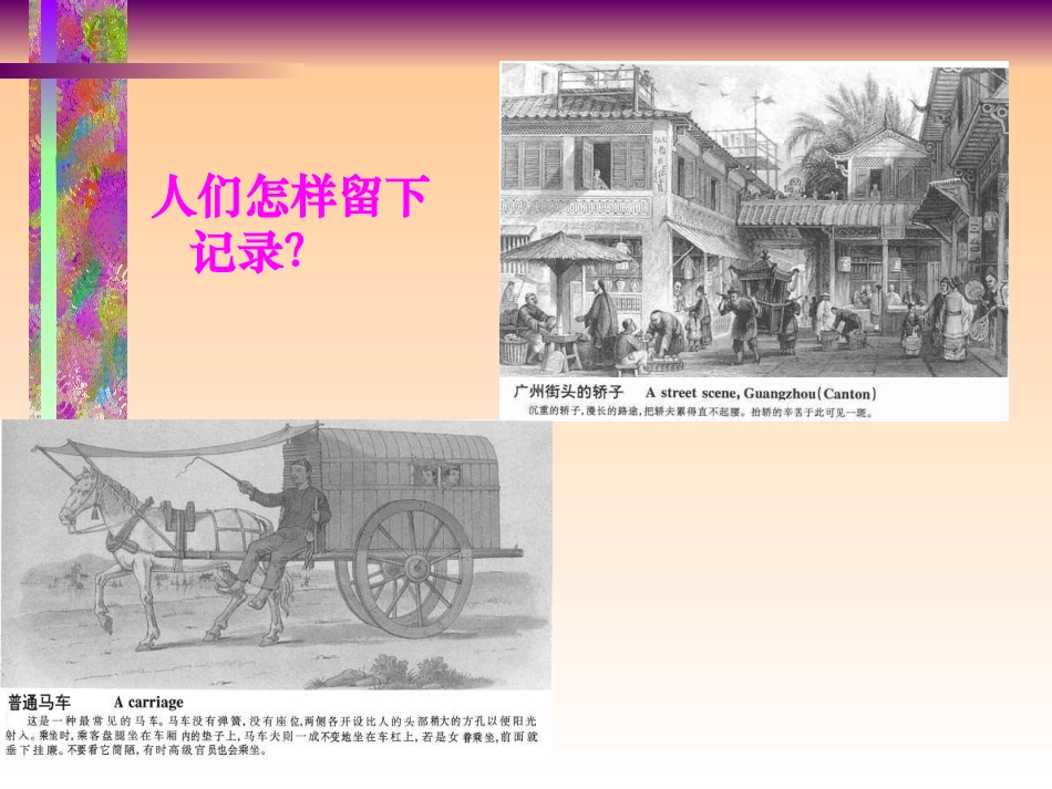 社会生活的变迁亳州九中梁莉中学历史_第2页