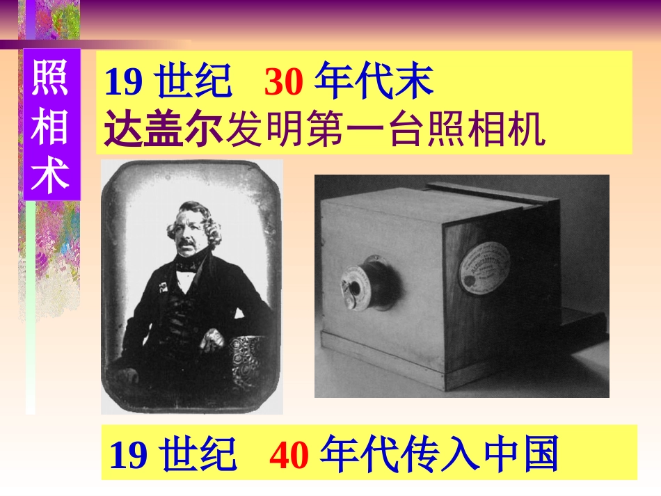 社会生活的变迁亳州九中梁莉中学历史_第3页