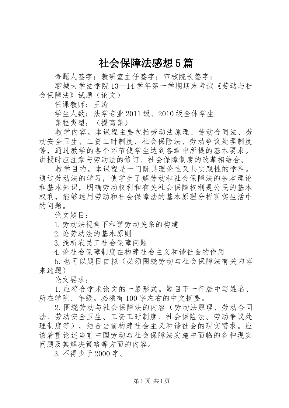 社会保障法感想5篇 _第1页