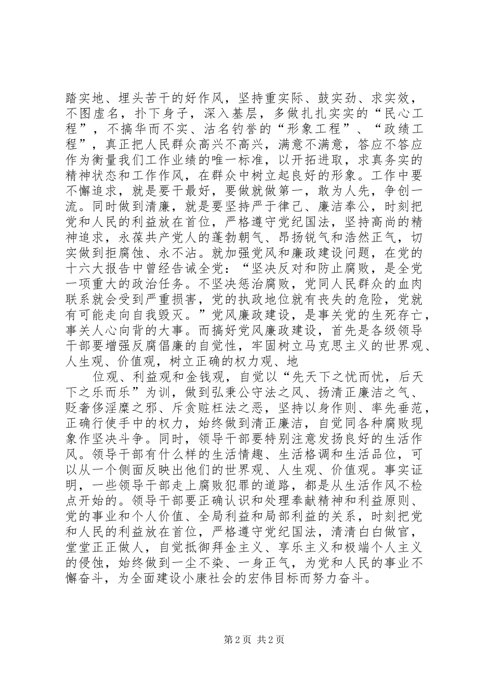 三个核心价值观学习心得体会 _第2页