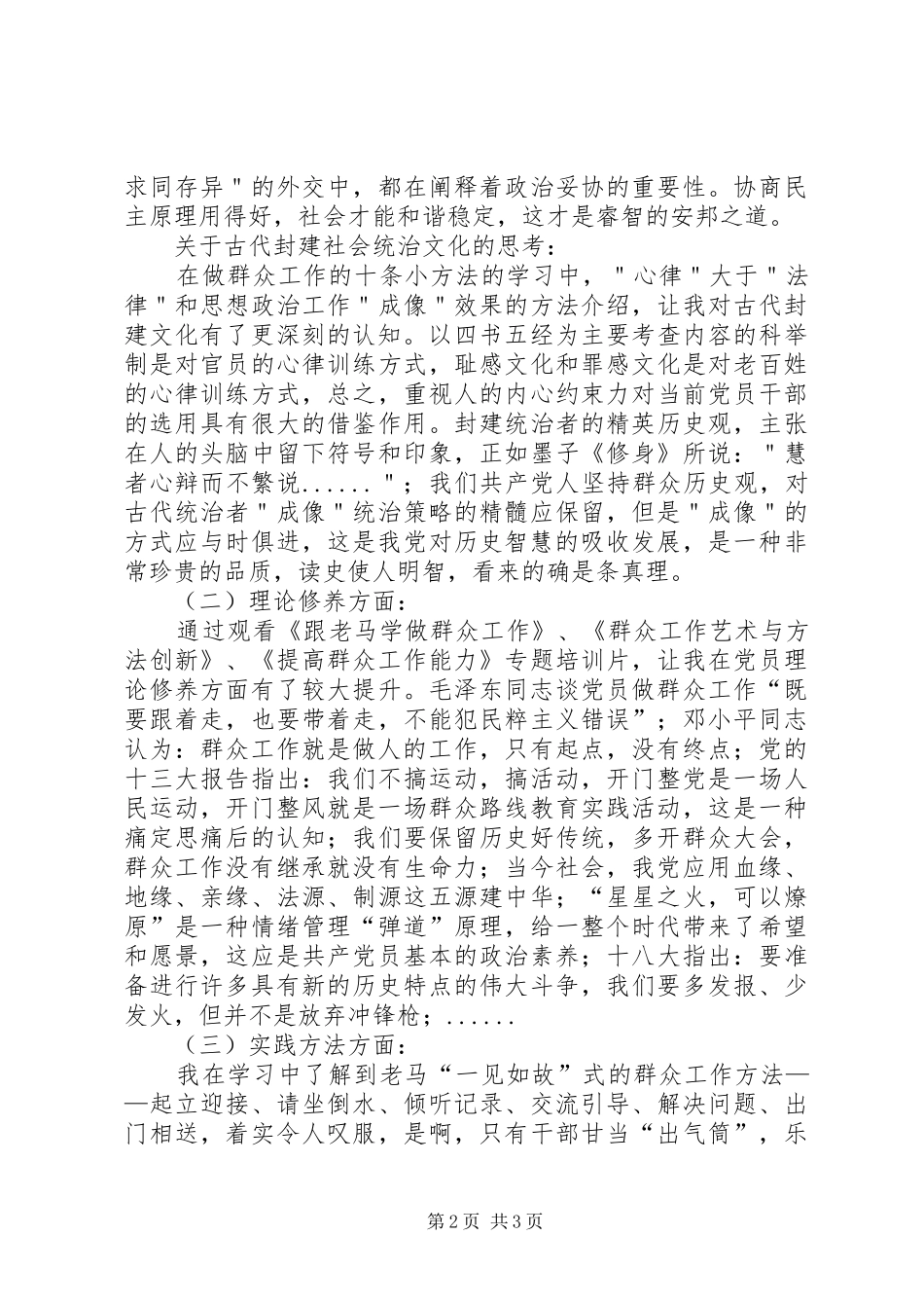 服务群众心得体会 _第2页