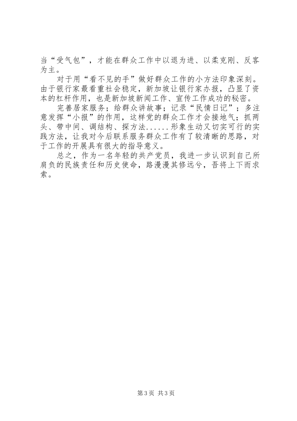 服务群众心得体会 _第3页