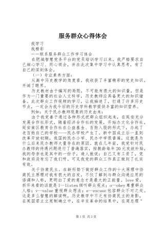 服务群众心得体会 
