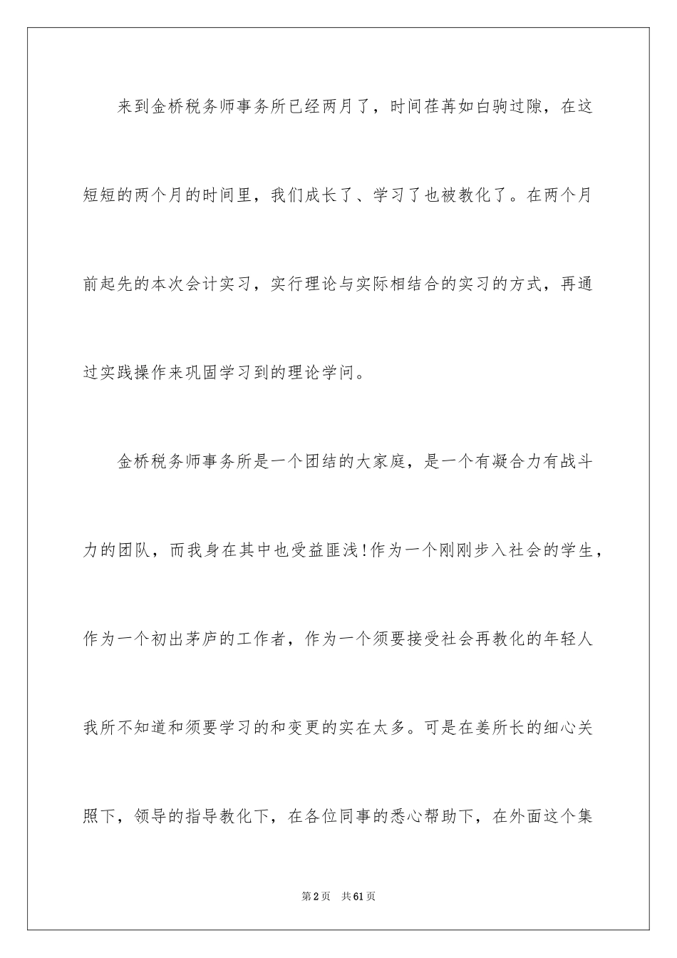 2024会计事务所实习总结_第2页