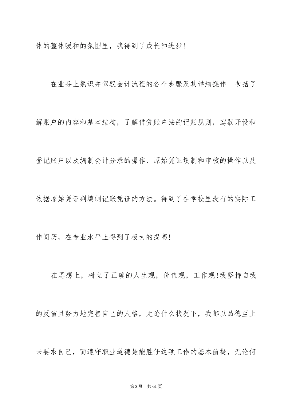 2024会计事务所实习总结_第3页