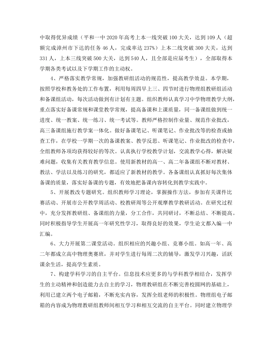 下学期物理教研组年度工作总结范文 _第2页