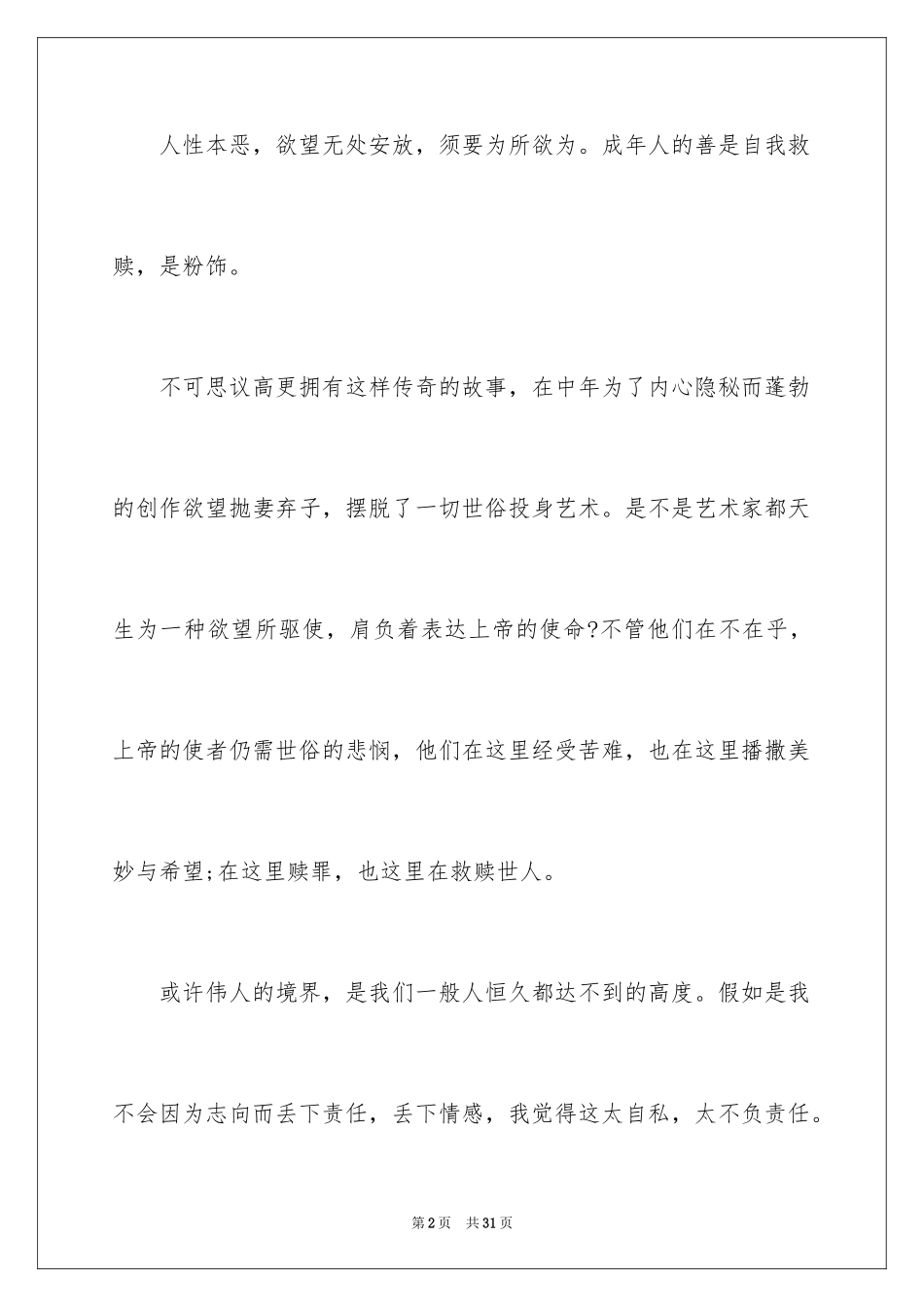 2024《月亮与六便士》读书笔记_9_第2页