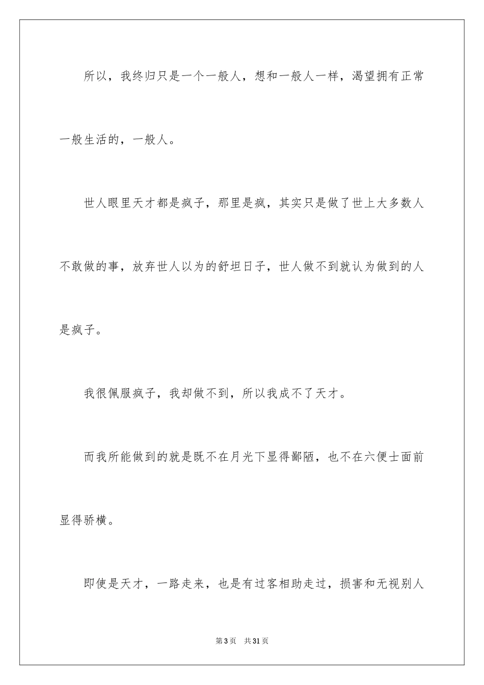 2024《月亮与六便士》读书笔记_9_第3页