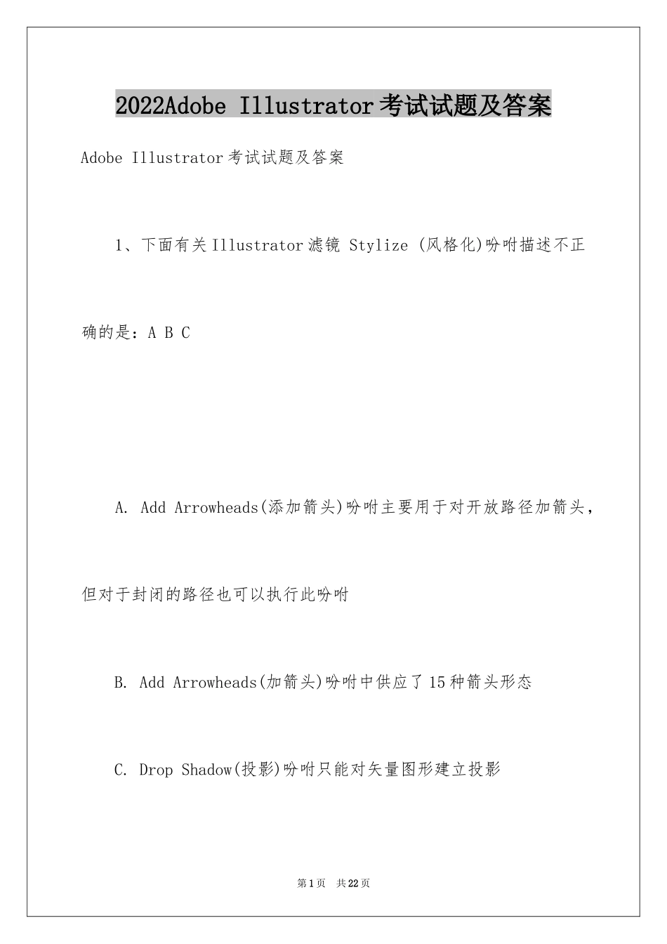 2024Adobe Illustrator考试试题及答案_第1页