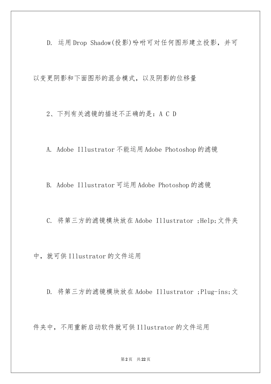 2024Adobe Illustrator考试试题及答案_第2页