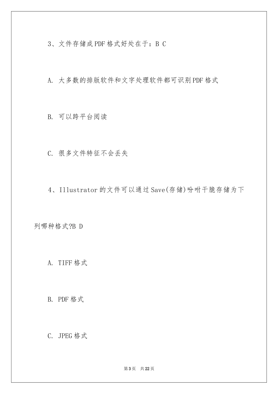 2024Adobe Illustrator考试试题及答案_第3页