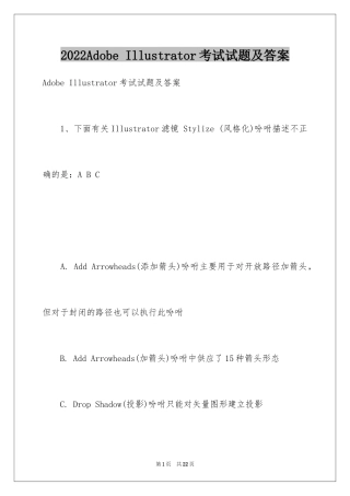 2024Adobe Illustrator考试试题及答案
