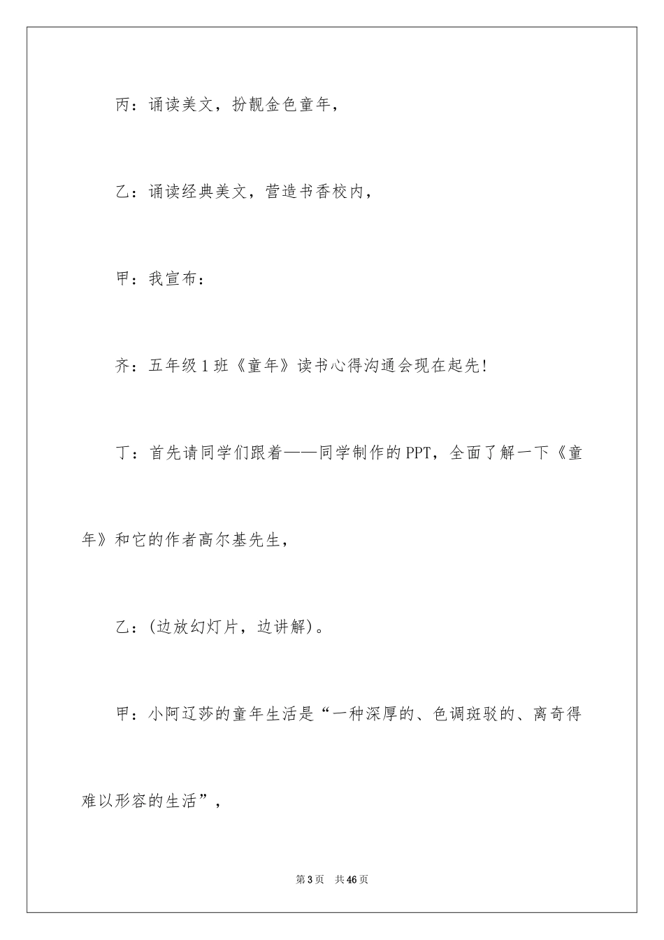 2024交流会主持词_7_第3页