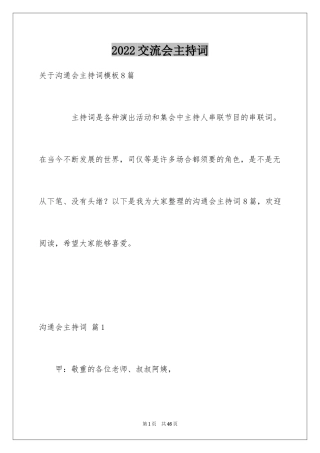 2024交流会主持词_7