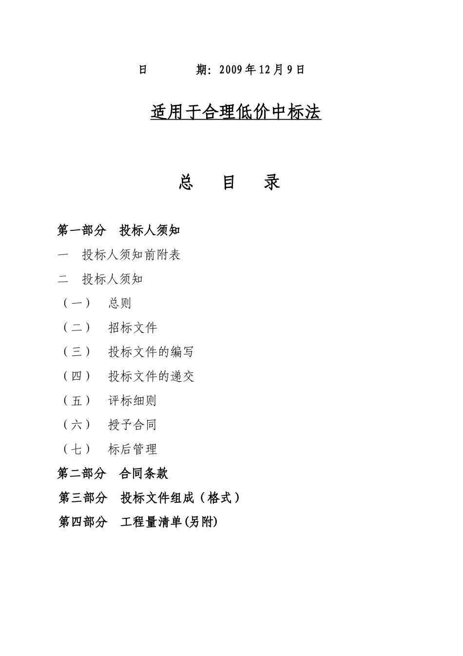 房屋建筑和市政基础设施工程施工_第2页