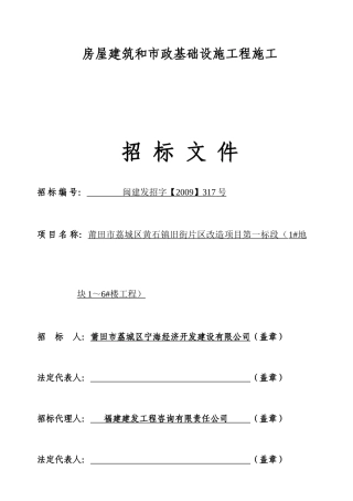 房屋建筑和市政基础设施工程施工