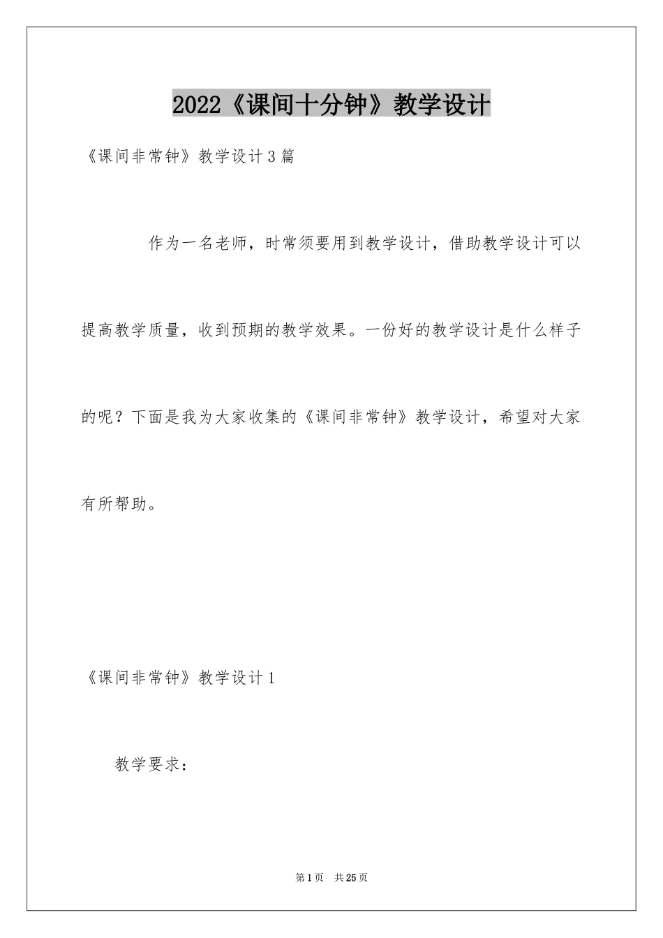 2024《课间十分钟》教学设计_第1页