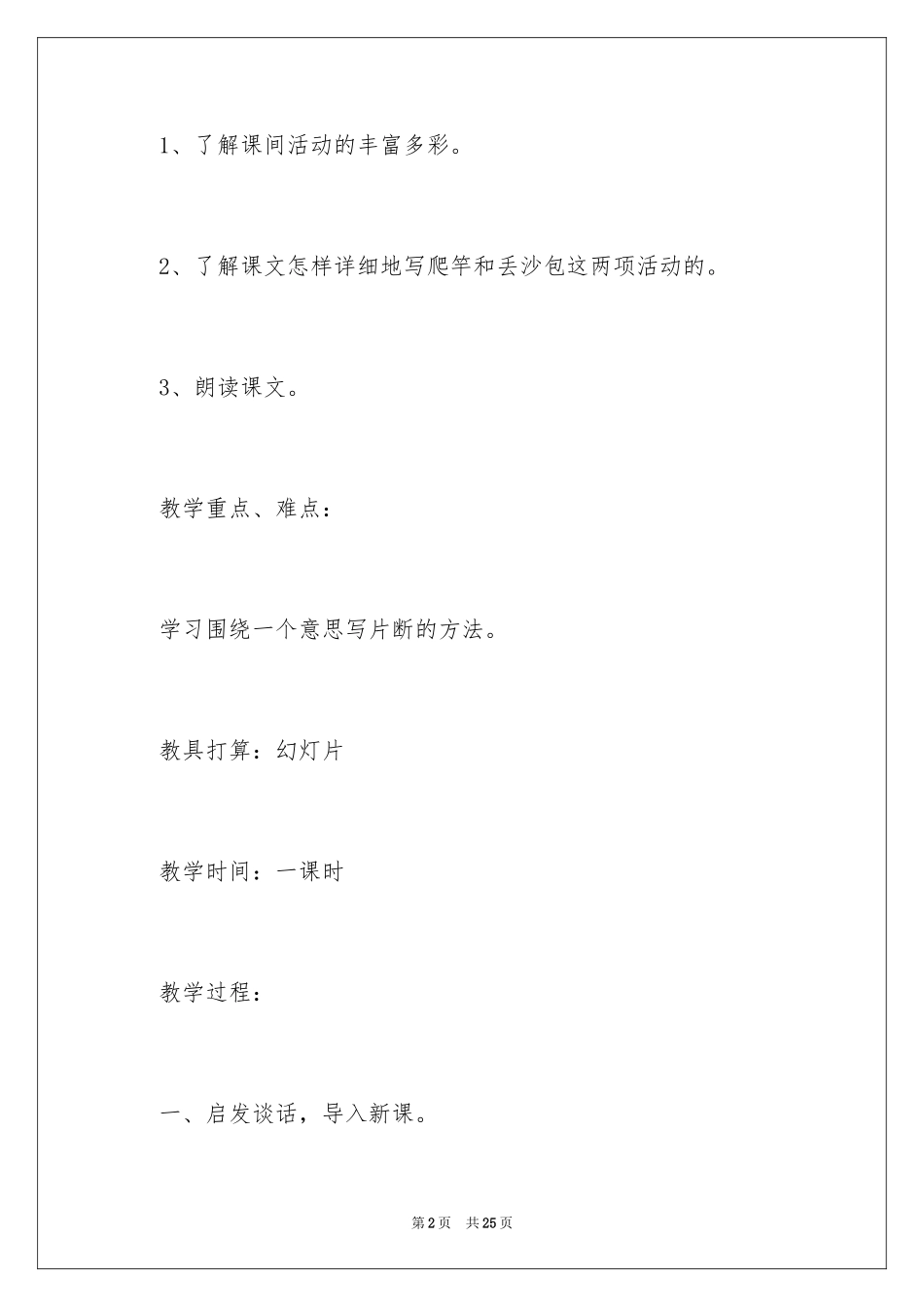 2024《课间十分钟》教学设计_第2页