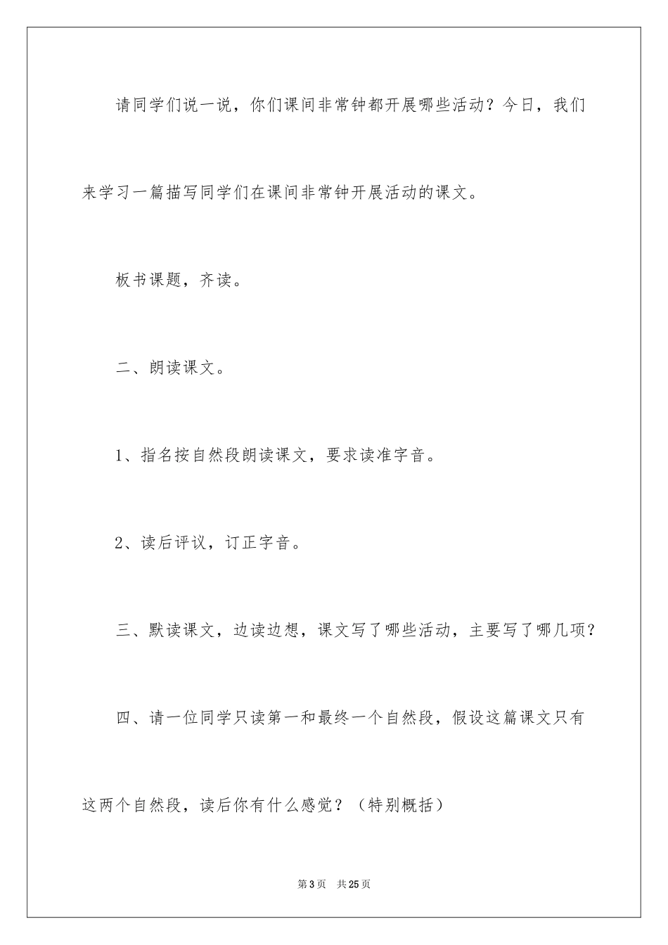 2024《课间十分钟》教学设计_第3页
