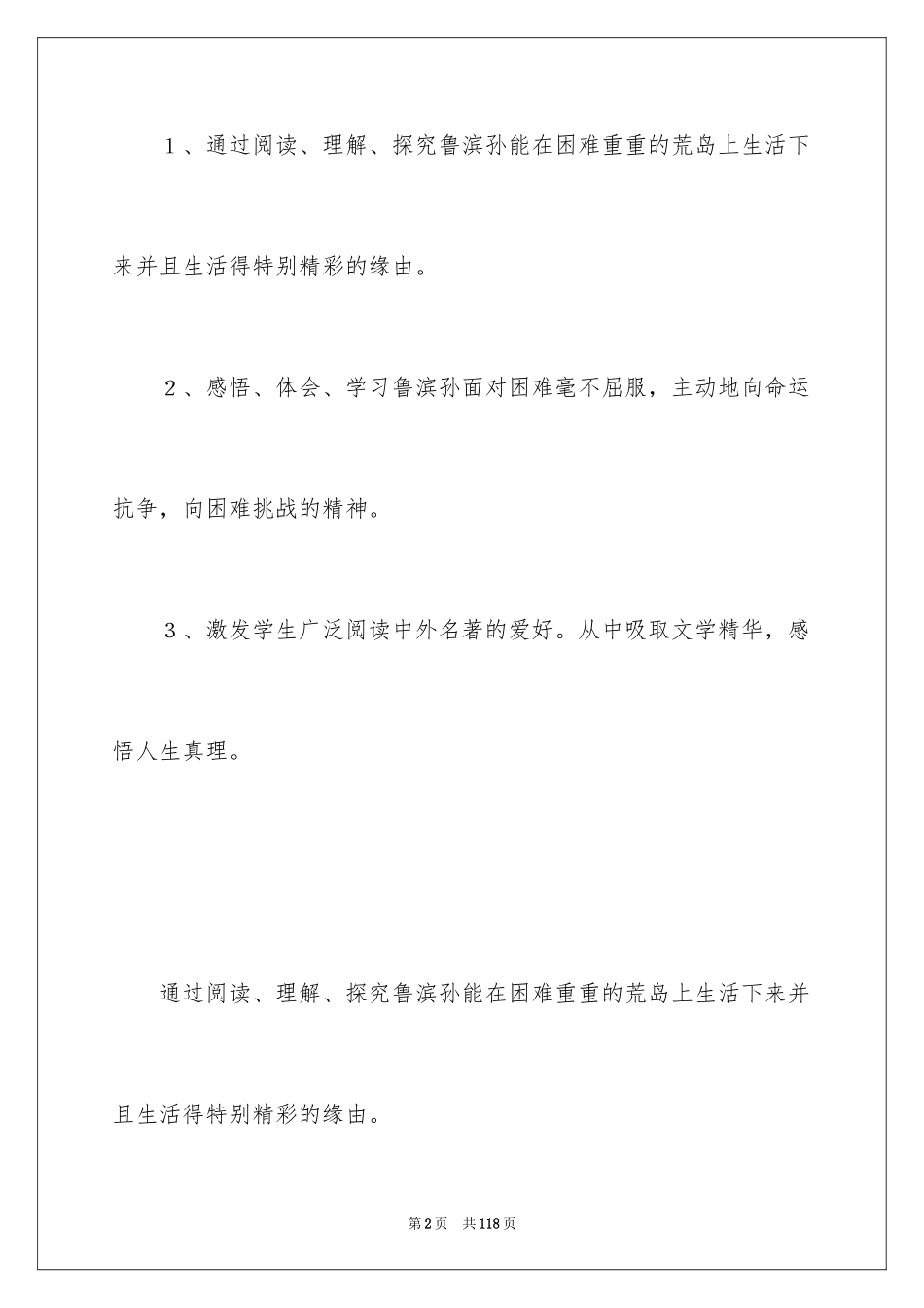 2024《鲁滨孙漂流记》教学设计_1_第2页
