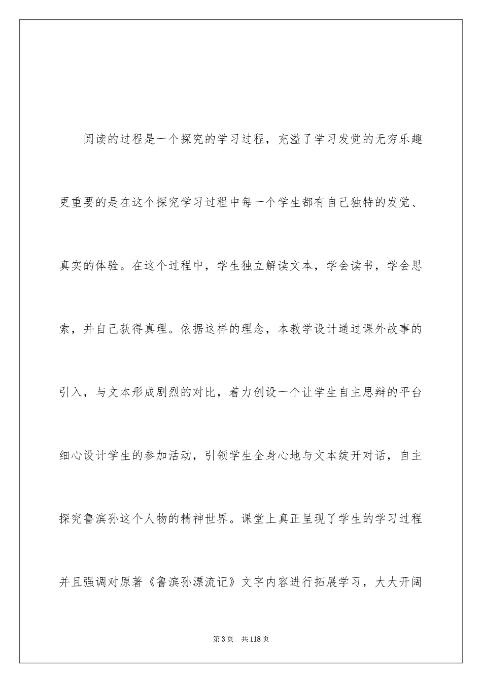 2024《鲁滨孙漂流记》教学设计_1_第3页