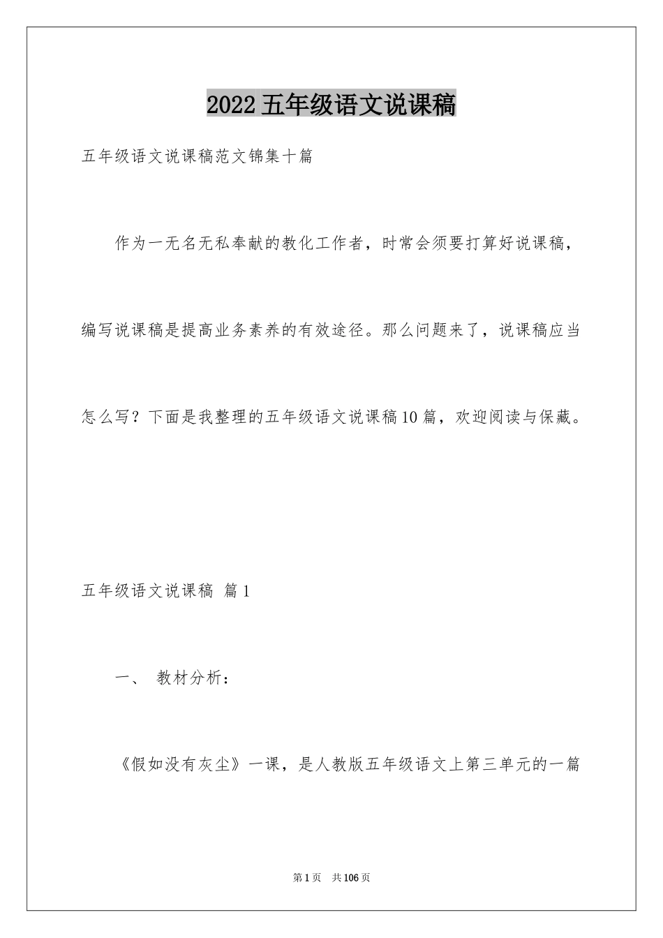 2024五年级语文说课稿_59_第1页