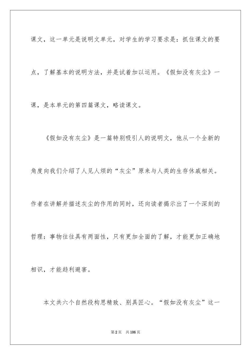 2024五年级语文说课稿_59_第2页