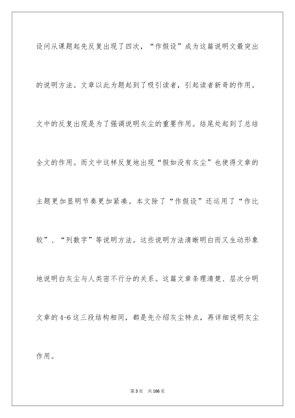 2024五年级语文说课稿_59_第3页