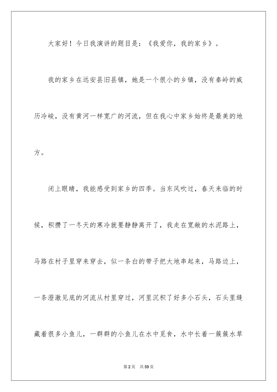 2024《我爱我的家乡》演讲稿_第2页