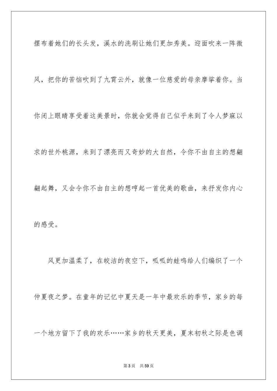 2024《我爱我的家乡》演讲稿_第3页