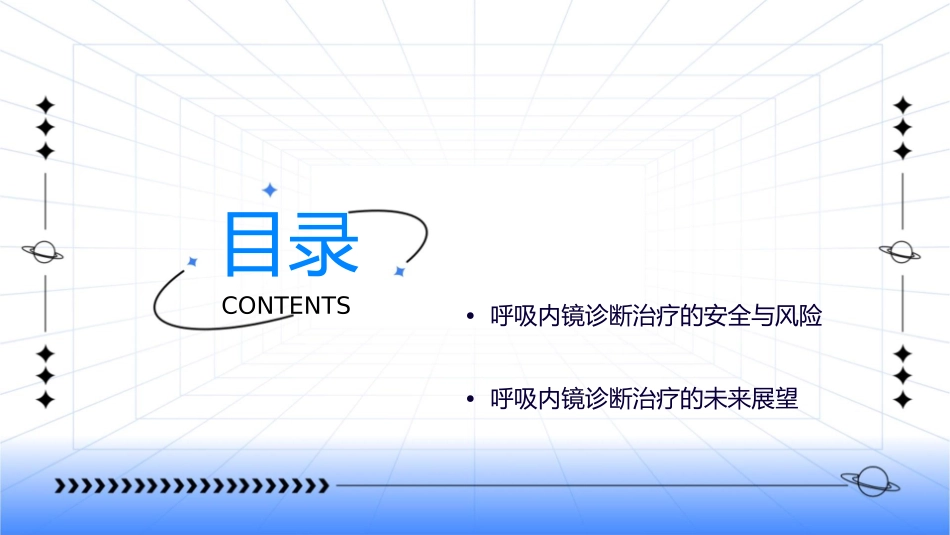 呼吸内镜诊断治疗新进展护理课件_第2页