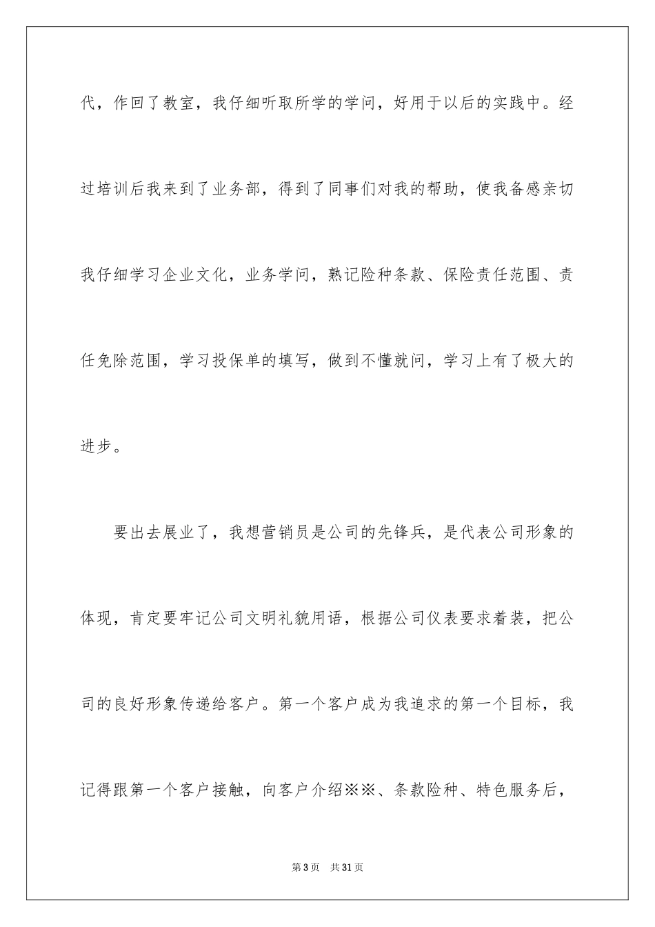 2024优秀员工演讲稿_1071_第3页