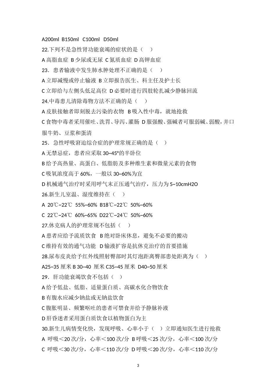 儿科护理常规_第3页