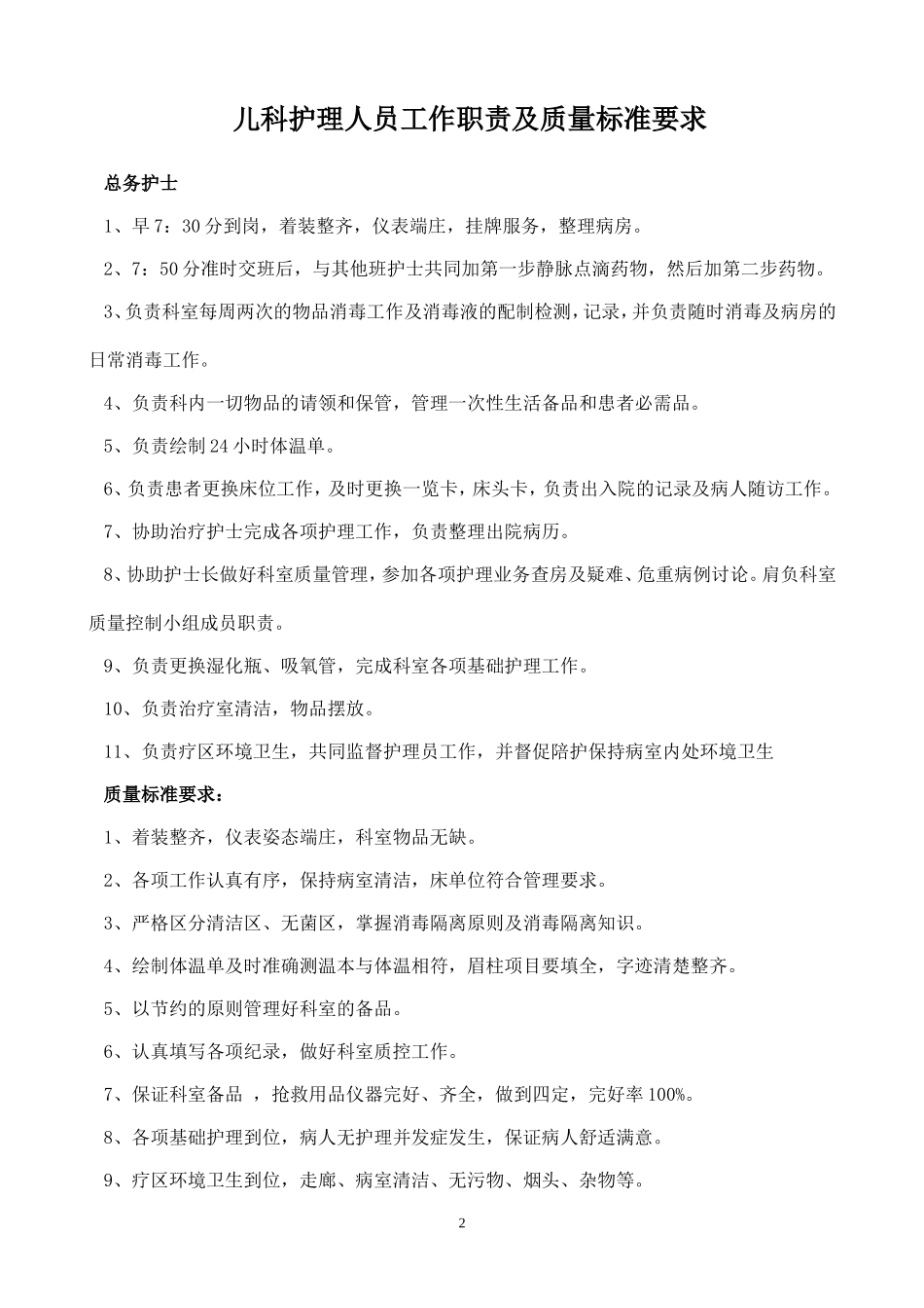 儿科护理工作程序化_第2页
