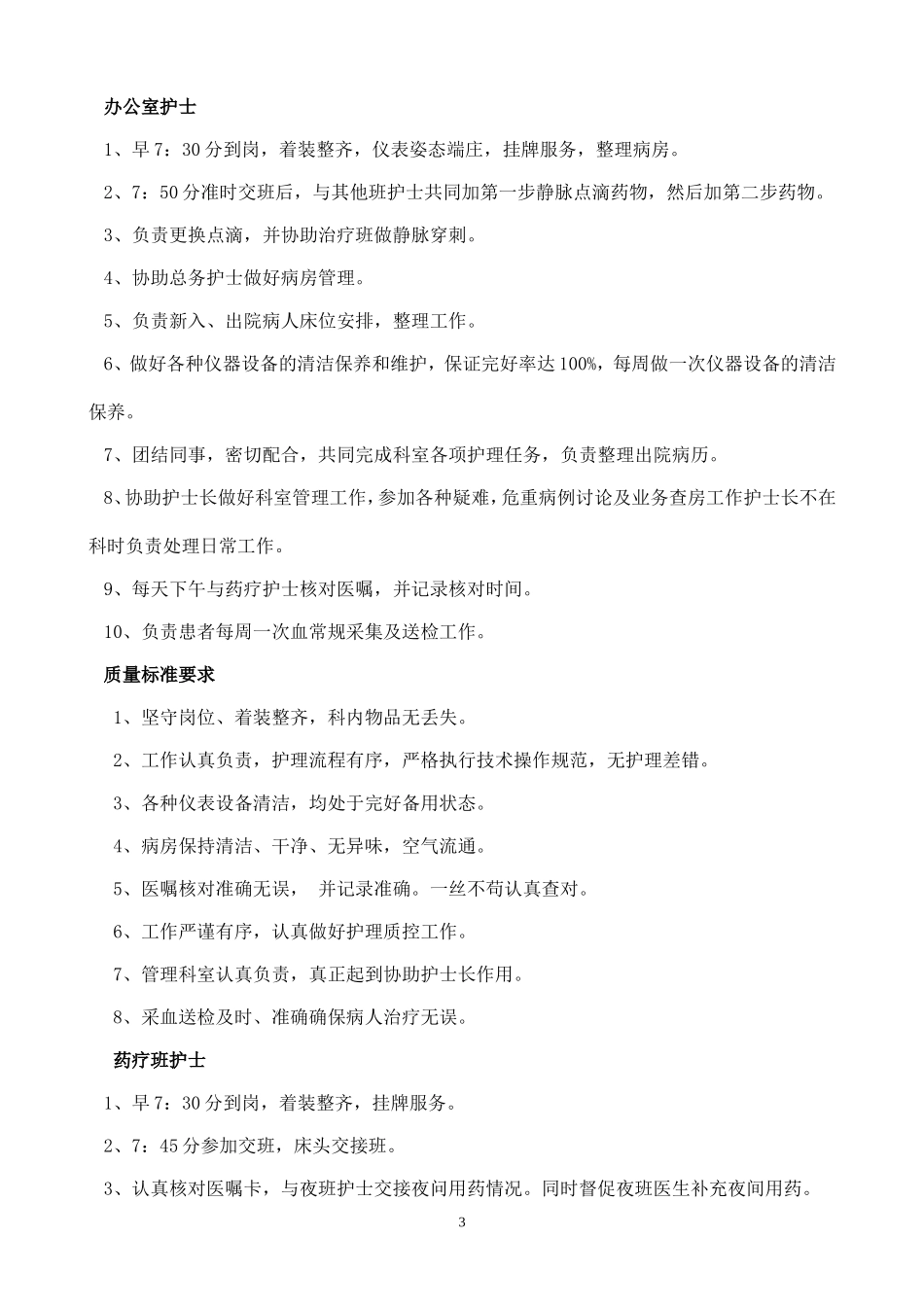 儿科护理工作程序化_第3页