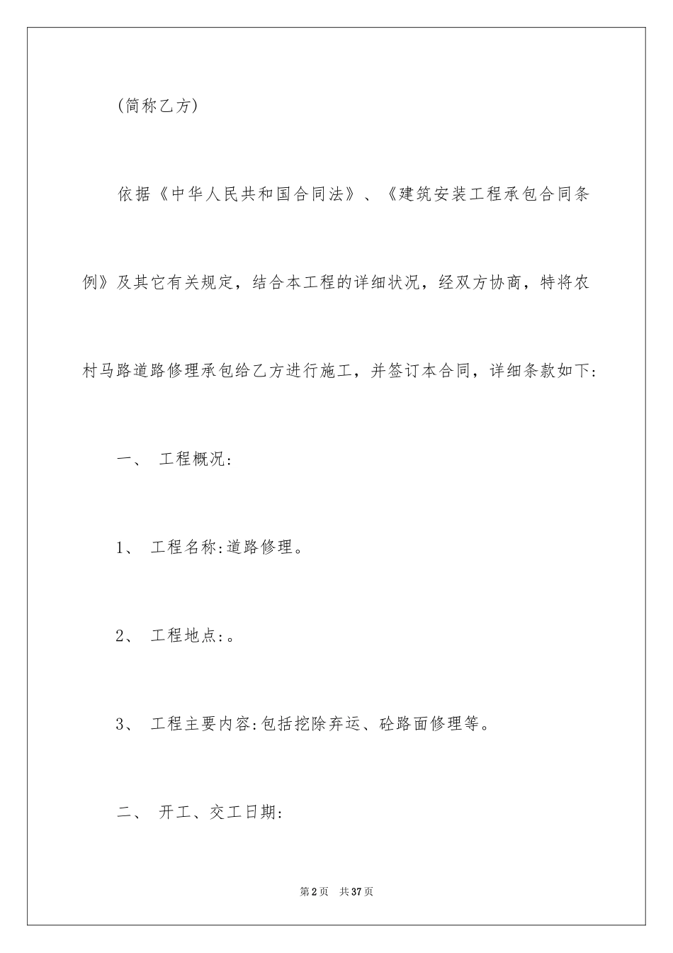 2024修路协议书_16_第2页