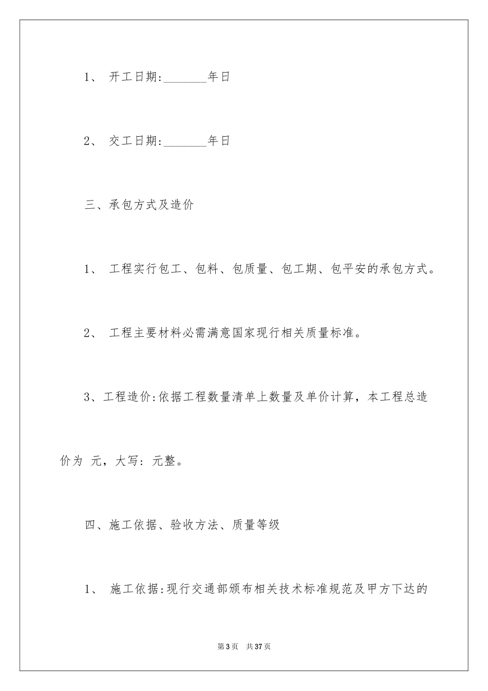 2024修路协议书_16_第3页