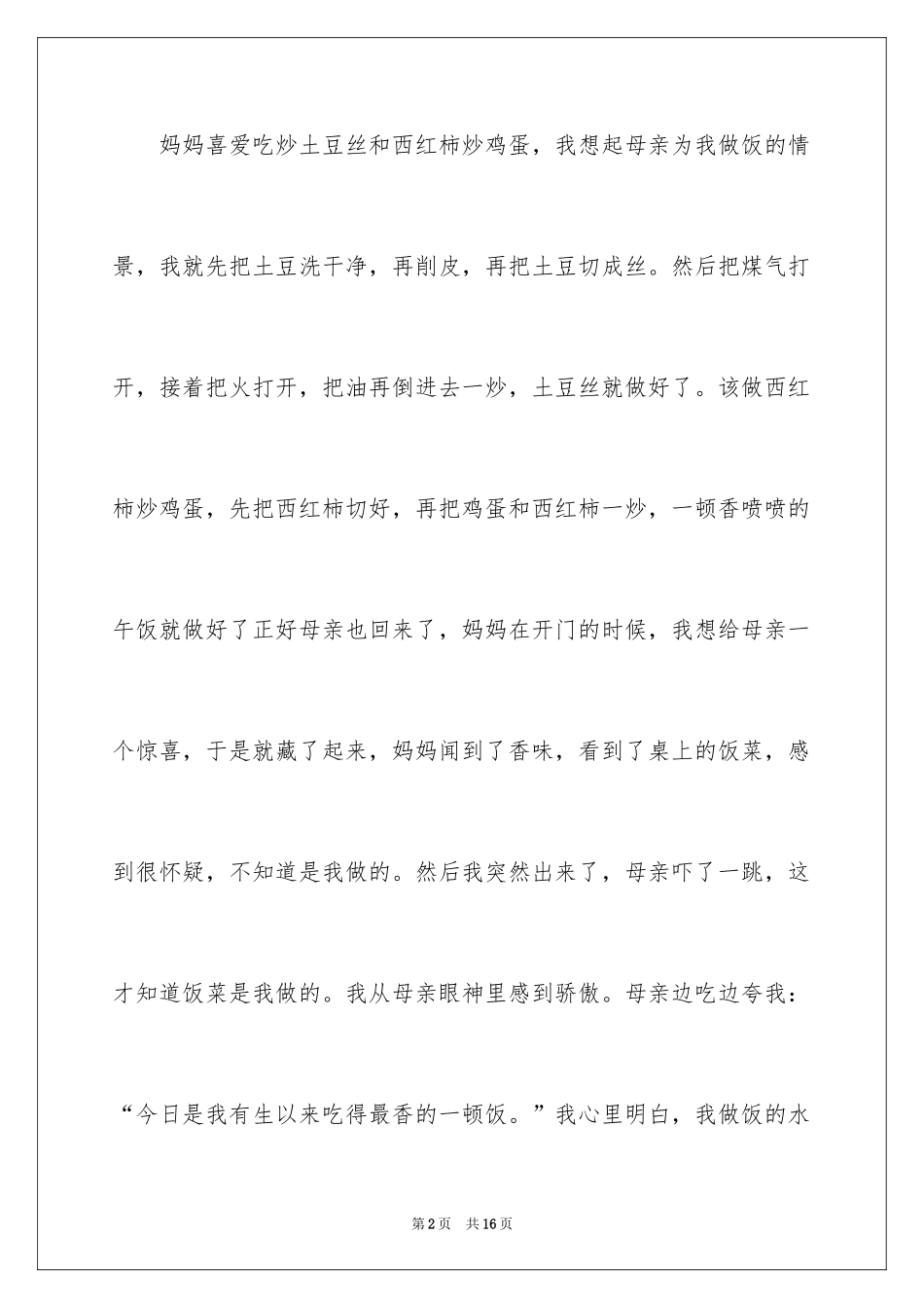 20243分钟母亲节感恩演讲稿_第2页