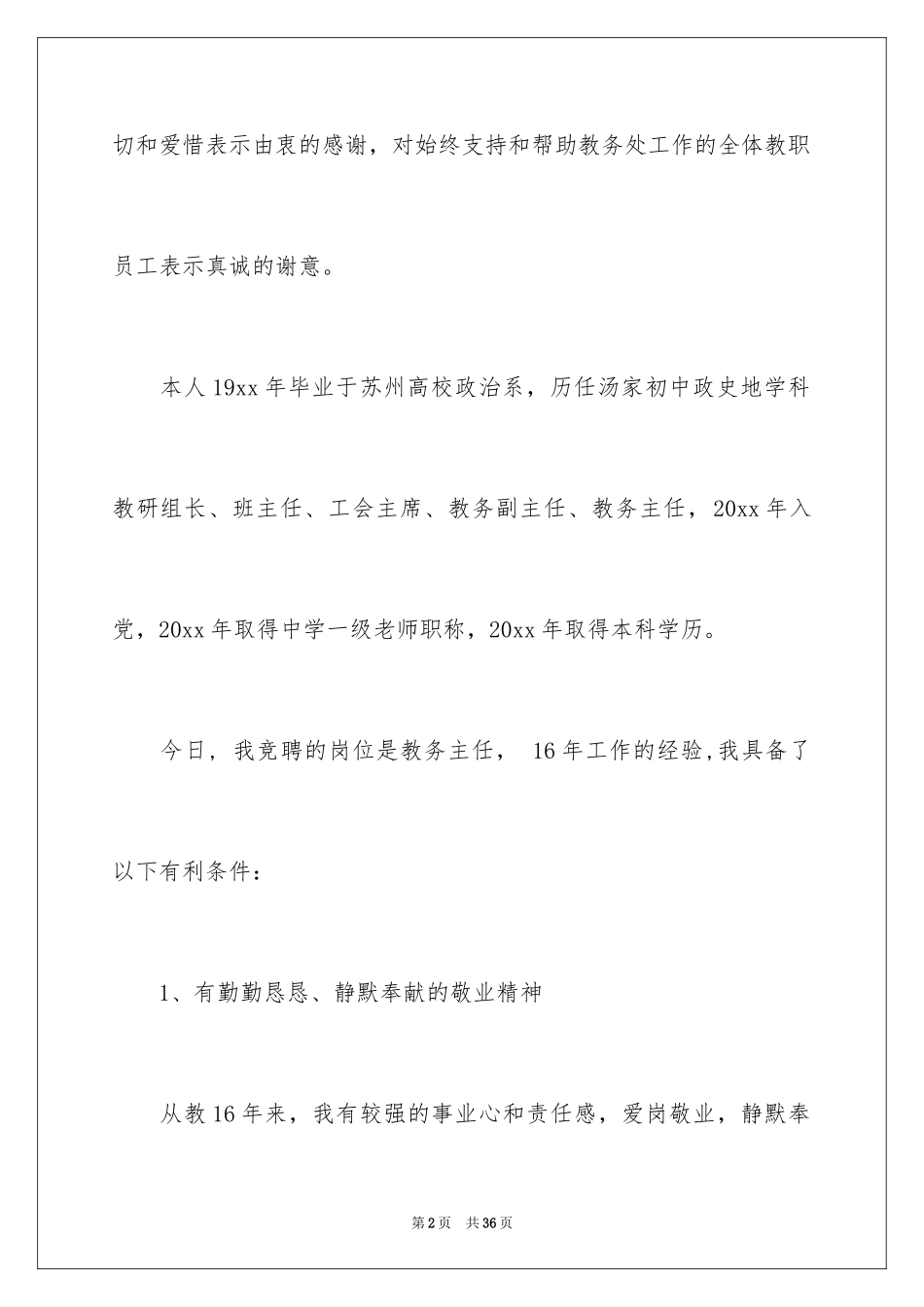 2024中层干部竞聘演讲稿_25_第2页