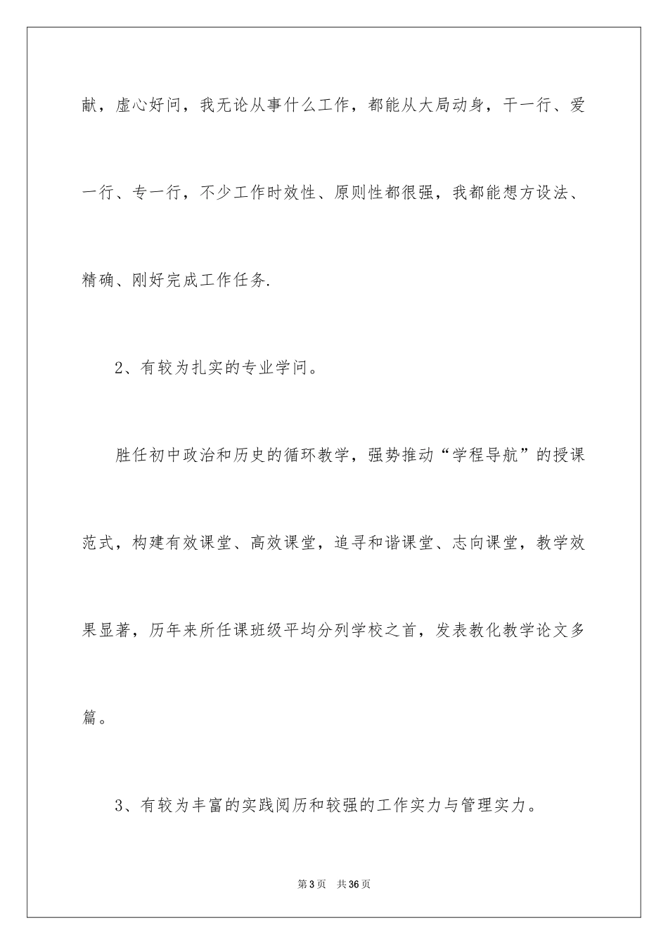 2024中层干部竞聘演讲稿_25_第3页