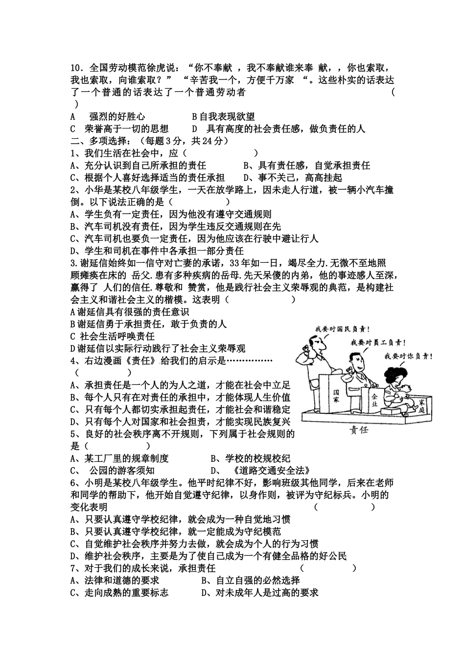 育才中学第二次月考八年级政治试卷_第2页