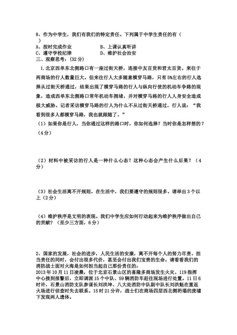 育才中学第二次月考八年级政治试卷_第3页