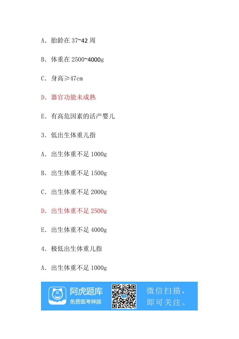 儿科护理学题库(2)、阿虎题库_第2页