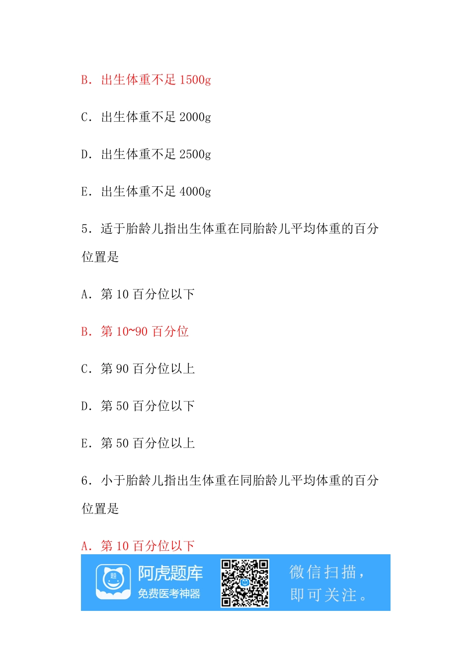 儿科护理学题库(2)、阿虎题库_第3页