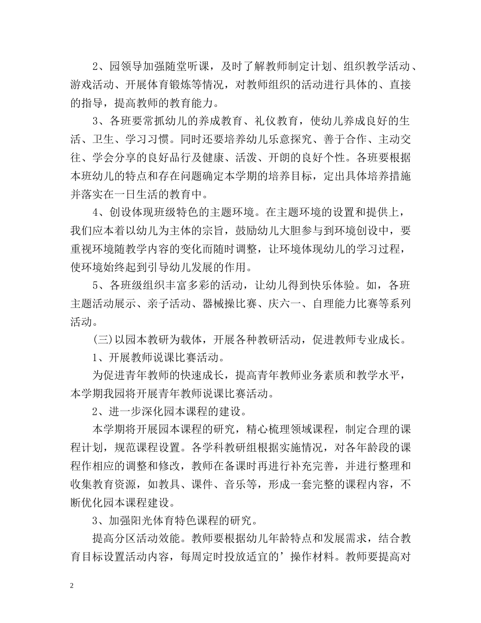 下学期幼儿园教研工作计划 _第2页