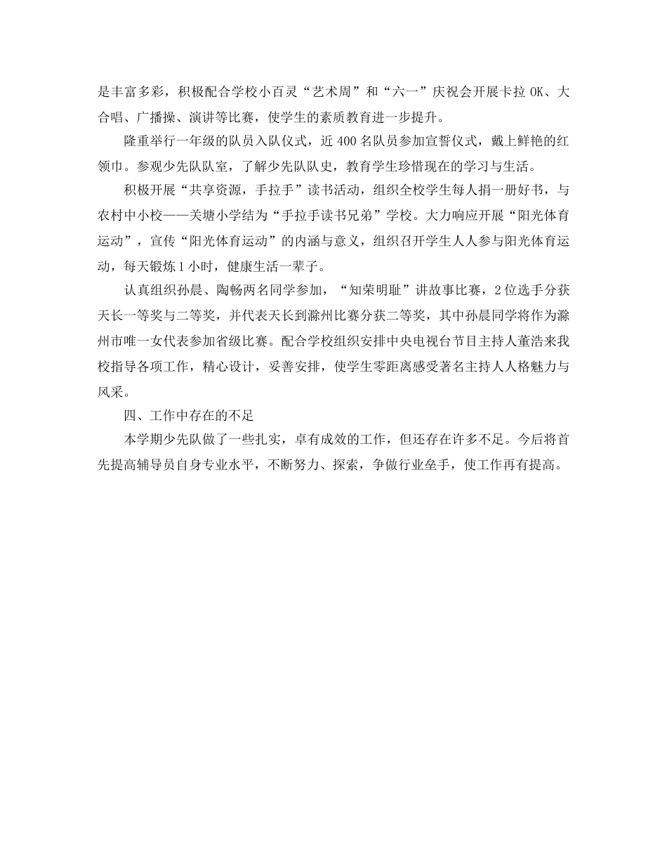 下学期少先队工作总结范文 _第2页