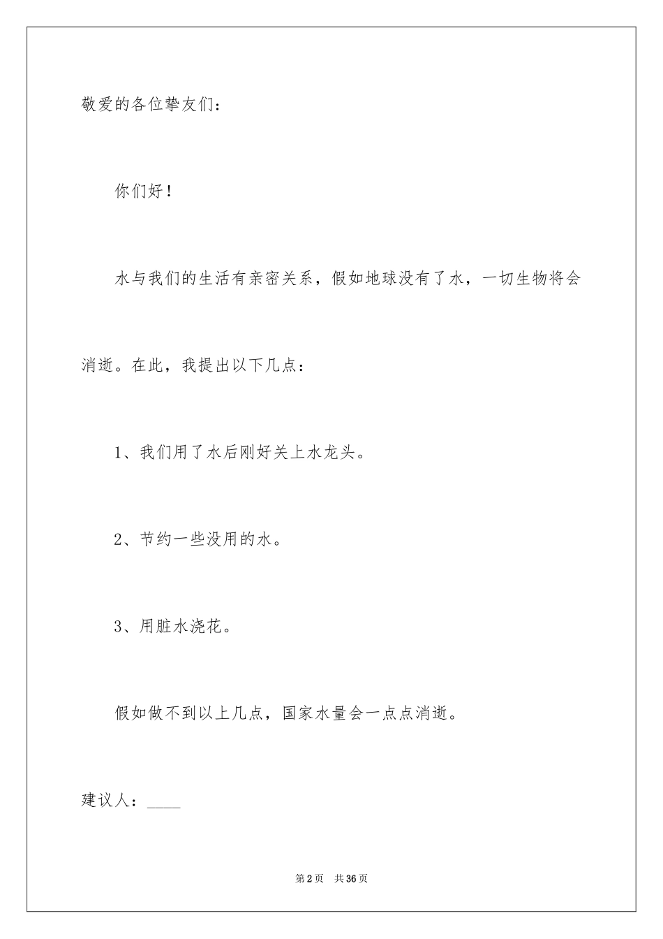 2024保护环境的建议书_11_第2页